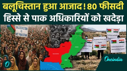 Pakistani Balochistan हुआ आजाद, 80 फीसदी हिस्से से खदेडा गया | Operation Sindoor | वनइंडिया हिंदी