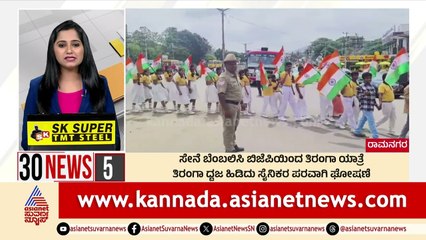 ಸೇನೆ ಬೆಂಬಲಿಸಿ ಬಿಜೆಪಿಯಿಂದ ತಿರಂಗ ಯಾತ್ರೆ | Suvarna 30 News | Kannada News | Suvarna News