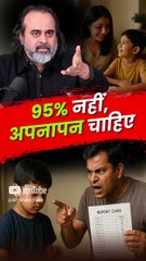 95% नहीं, अपनापन चाहिए || आचार्य प्रशांत