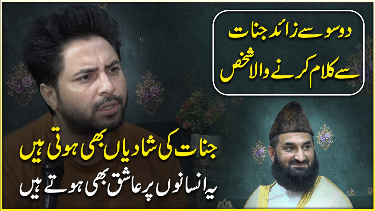 Jinnat ko kesay jalaya jata hai ? Jinnat ko kon bhejta hai aur ye Kahan rehty hain ?