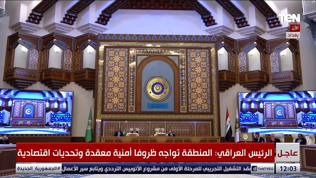الرئيس العراقي: نشدد على أهمية تسوية الأزمات عبر الحوار والحلول السلمية ورفض استخدام القوة