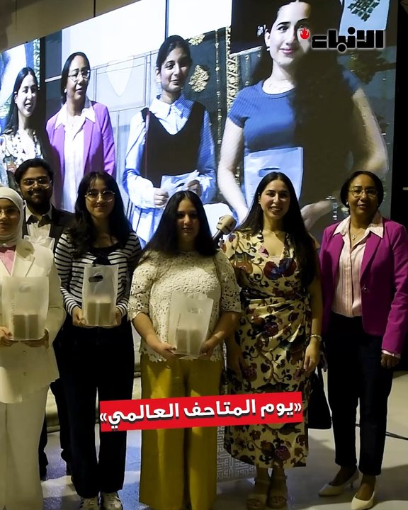 دار الآثار الإسلامية نظّمت احتفالية  بمناسبة يوم المتاحف العالمي بمركز الأمريكاني الثقافي