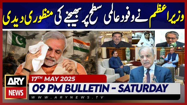 ARY News 9 PM Bulletin | 17th May 2025 | PM Shehbaz approves sending delegations internationally