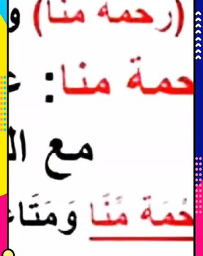 متي كان يقول الله تعالي (رحمة منا)وقوله تعالى (رحمة من عندنا)؟