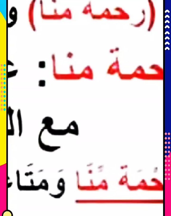 متي كان يقول الله تعالي (رحمة منا)وقوله تعالى (رحمة من عندنا)؟