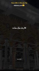 Kaash mil jaati saadat umrah ki Ramadan mein🥰🥰