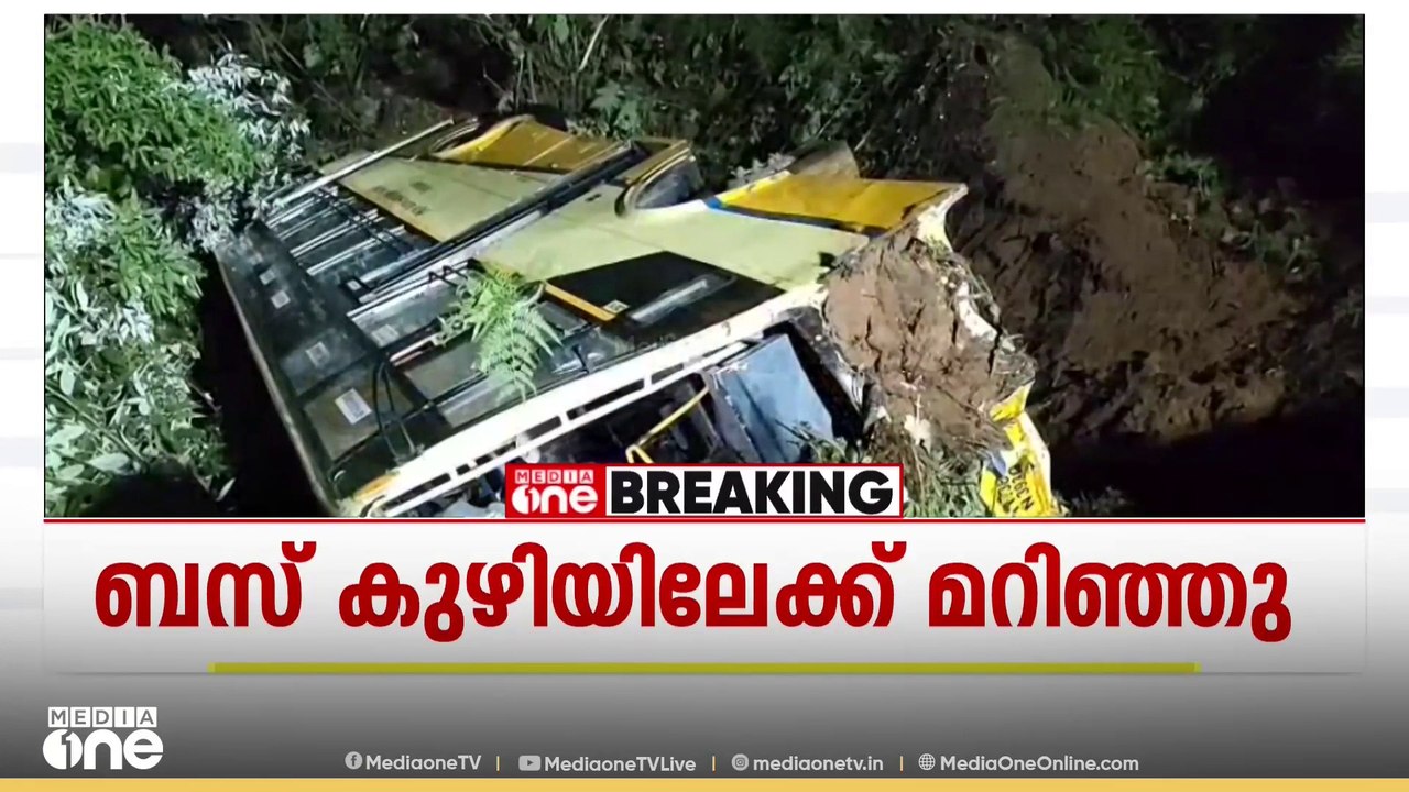 തമിഴ്നാട് വാൽപ്പാറയിൽ സർക്കാർ ബസ് നിയന്ത്രണം വി...