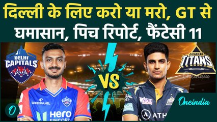 GT vs DC IPL 2025: Gujarat और Delhi के बीच घमासान, Pitch report, Playing 11 | वनइंडिया हिंदी