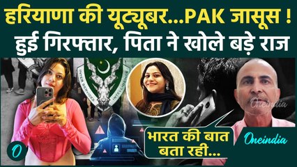 Haryana की Youtuber Jyoti Malhotra निकली Pakistan जासूस, पिता ने देखिए क्या कहा | वनइंडिया हिंदी