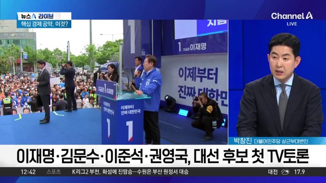 대선 후보 4인 첫 TV 토론…경제 공약 놓고 격돌