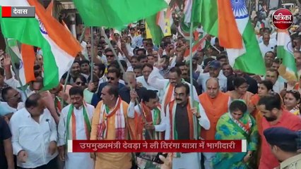देवास में तिरंगा यात्रा का आयोजन