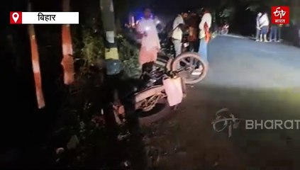 बिहार में दो बाइक सवार युवकों को स्कॉर्पियो ने रौंदा.. फिर 50 मीटर तक घसीटा