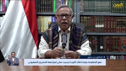 بن حبتور : نهج المقاومة بقيادة قائد الثورة تجسيد عملي لمواجهة المشروع الصهيوني