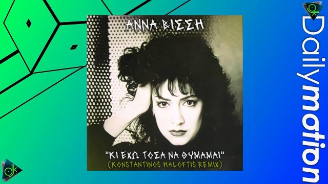 Άννα Βίσση - Κι Έχω Τόσα Να Θυμάμαι (Konstantinos Haloftis Afro House Remix)