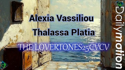 Αλέξια Βασιλείου - Θάλασσα Πλατιά (THE LOVERTONES25CVCV)