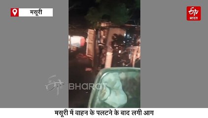 उत्तराखंड में भीषण सड़क हादसा, वाहन के पलटने के बाद लगी आग, दो लोग चोटिल