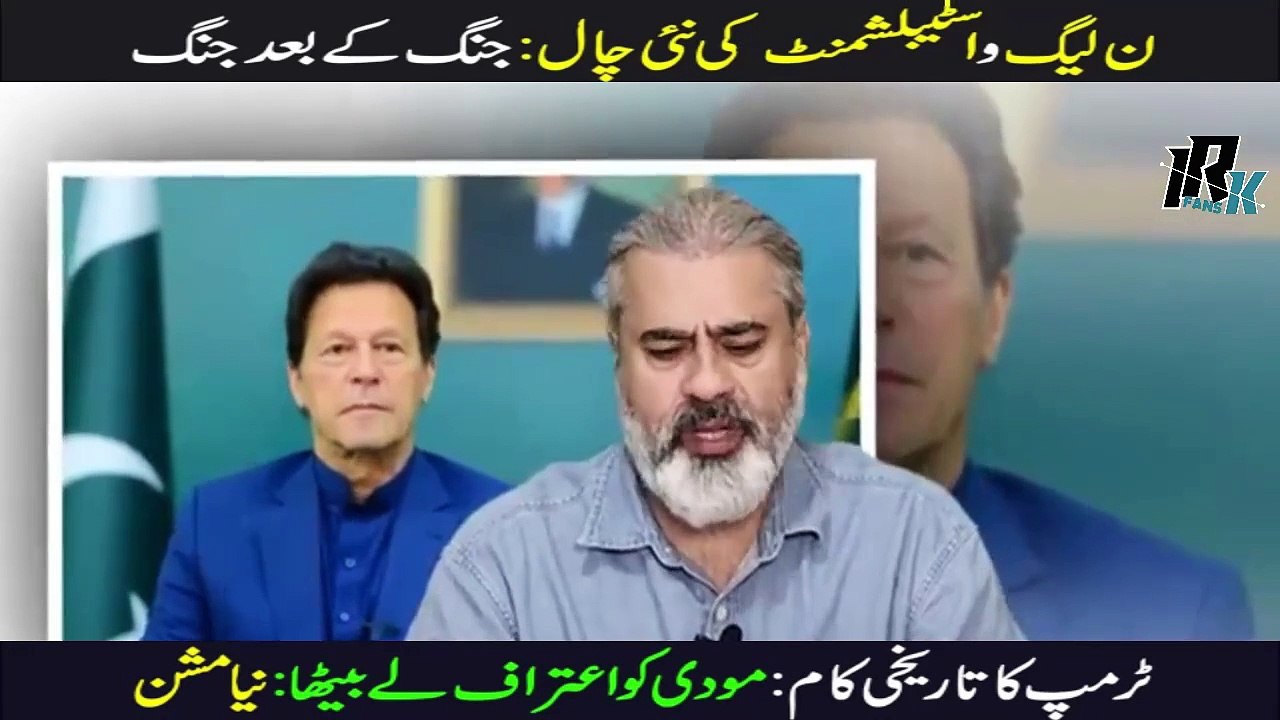 New Plan by Establishment and PML-N || Trump's Historical Move || Imran Riaz Khan VLOG