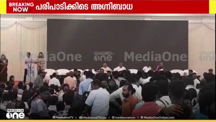 പാലക്കാട്  മലമ്പുഴയിൽ മുഖ്യമന്ത്രി പങ്കെടുക്കുന്ന പരിപാടിയിൽ തീ; ഷോർട്ട് സർക്യൂട്ടാണെന്നാണ് സംശയം