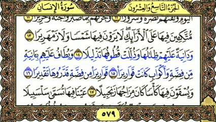 Surah Al-Insan (سورة الانسان) Tilawat By Qari Muhammad Bilal