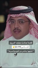 محمد الدريم يروي تفاصيل اصابته