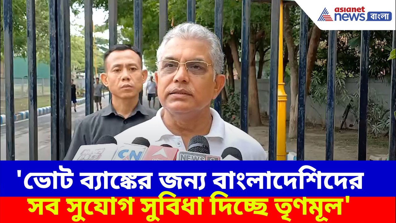 ভোট ব্যাঙ্কের জন্য বাংলাদেশিদের সব সুযোগ সুবিধা দিচ্ছে তৃণমূল, ফের গর্জে উঠলেন দিলীপ ঘোষ