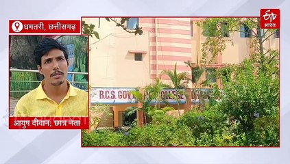 धमतरी का पीजी कॉलेज बदइंतजामी से घिरा, उच्च शिक्षा हो रही प्रभावित, कई संकटों से घिरा महाविद्यालय