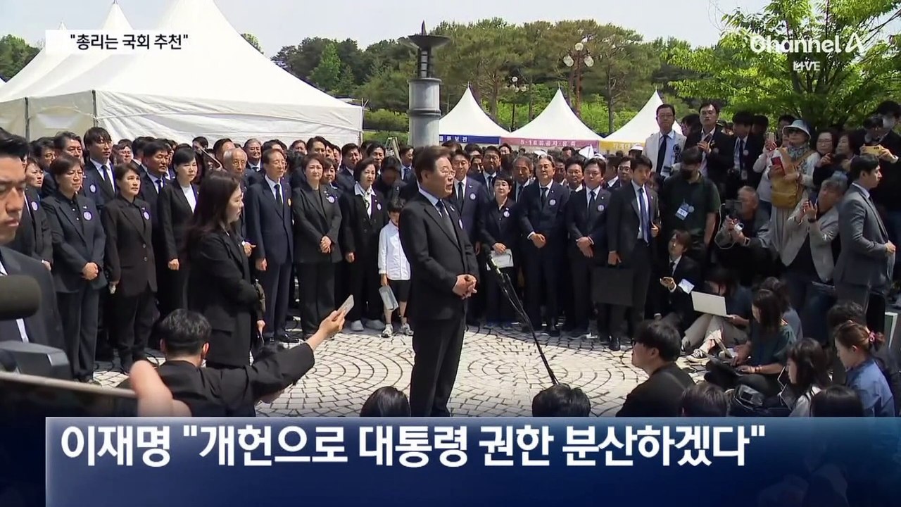 이재명 “국회가 총리 추천”…국회 권한 대폭 강화