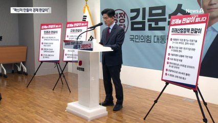 김문수 “경제 판갈이”…규제혁신처 신설 공약