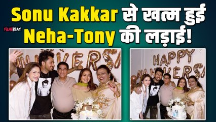 Neha, Tony और Sonu Kakkar में हुई सुलह! साथ दिखीं पूरी Family,Viarl Post देख फैन्स हुए खुश!