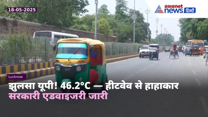तपिश का कहर! यूपी में पारा पहुंचा 46°C, योगी सरकार ने जारी की जरूरी एडवाइजरी