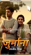 JurmaanaSinger -  Ranjit Mishra Lyrics -  Prince Sethi Music -  Ranjit Mishra Label -  PRINCE SETHIPoster - Parth Rajanhttps://youtu.be/aUCWmafsYmY?si=kK8sn0-OJBrY61V-#jurmaana #ranjitmishra #princesethirecordlabel #posterparthrajan