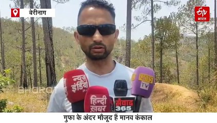 पिथौरागढ़ के सेलीपाख में मिली रहस्यमयी गुफा, अंदर मिले नर कंकाल, बढ़ी लोगों की उत्सुकता