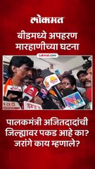 बीडमध्ये गुन्हेगारी टोकाला.. पालकमंत्री अजित पवारांची पकड आहे का ? जरांगे काय म्हणाले?