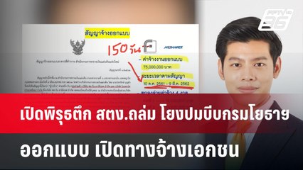 เปิดพิรุธตึก สตง.ถล่ม โยงปมบีบกรมโยธาฯออกแบบ เปิดทางจ้างเอกชน | เข้มข่าวค่ำ | 18 พ.ค. 68