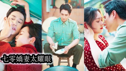 She woke up as a hated 70s mom and used her gifted system to win her kids and husband's hearts - Chinese  2025