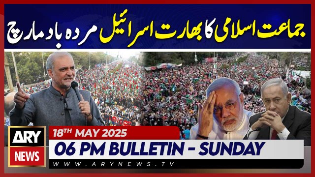 ARY News 6 PM Bulletin || 18th May 2025 - Jamaat-e-Islami March Against India,Israel Murdabad March