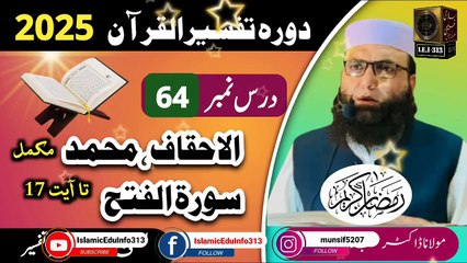 Dars #64 Dora Tafseer ul Quran #2025