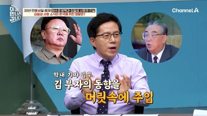 "이거 가짜뉴스 아니야?" 김일성 사망 소식에 혼란스러운 대한민국, 김일성 사망이 한국에 미친 영향은?