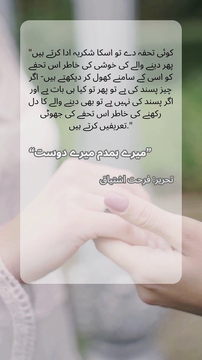 "Mere Hamdum Mere Dost | Emotional Clip from Urdu Drama | Shorts" #romantic #drama #love #farhatishtiaq