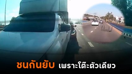 ชนท้ายกันยับ 4 คันรวด เหตุเพราะโต๊ะขวางถนนตัวเดียว