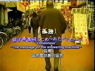 怖い日曜日〜新章〜991128 09 「孤独」