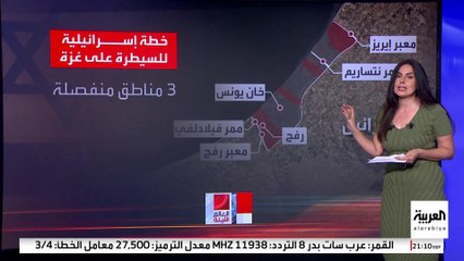 خطة إسرائيلية جديدة لتقسيم غزة إلى 3 مناطق منفصلة