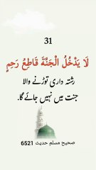 31 Yaad karane keliye chhoti chhoti Hadees