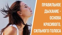 Как правильно дышать
