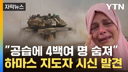 [자막뉴스] 트럼프 중동서 떠나자마자...인종청소급 '맹폭' 시작 / YTN
