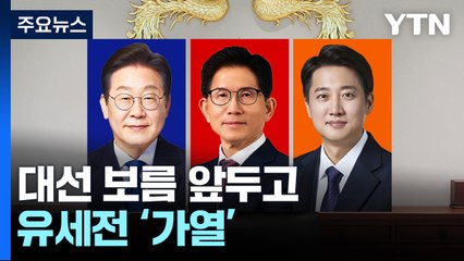 이재명, 첫 서울 유세...김문수 '청년' 이준석 '호남' / YTN