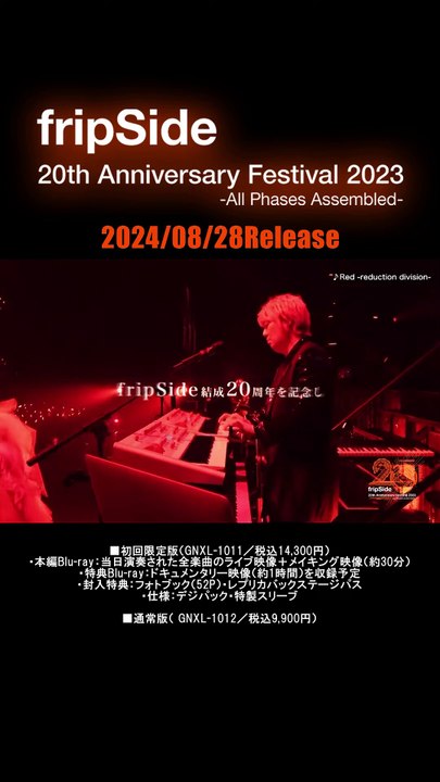 福袋・半額ポスター - クリーニング屋さん専用の通 fripSide Phases -All 2023 Festival Anniversary 20th ミュージック