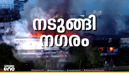 കോഴിക്കോട് പുതിയ സ്റ്റാൻ്റിലെ തീപിടുത്തം: നിയന്ത്രണവിധേയമായത് മണിക്കൂറുകൾക്ക് ശേഷം