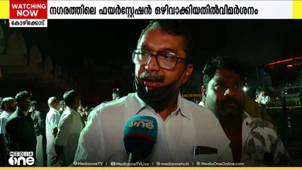 പുതിയ സ്റ്റാൻ്റിലെ തീപിടിത്തം: ഫയർസ്റ്റേഷന്‍ ഒഴിവാക്കിയതിൽ വിമർശനം