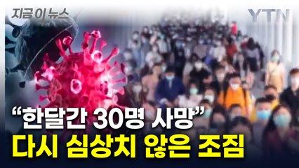 중화권 중심으로 '불길'...홍콩서 성인 환자 절반 가까이 사망 [지금이뉴스] / YTN